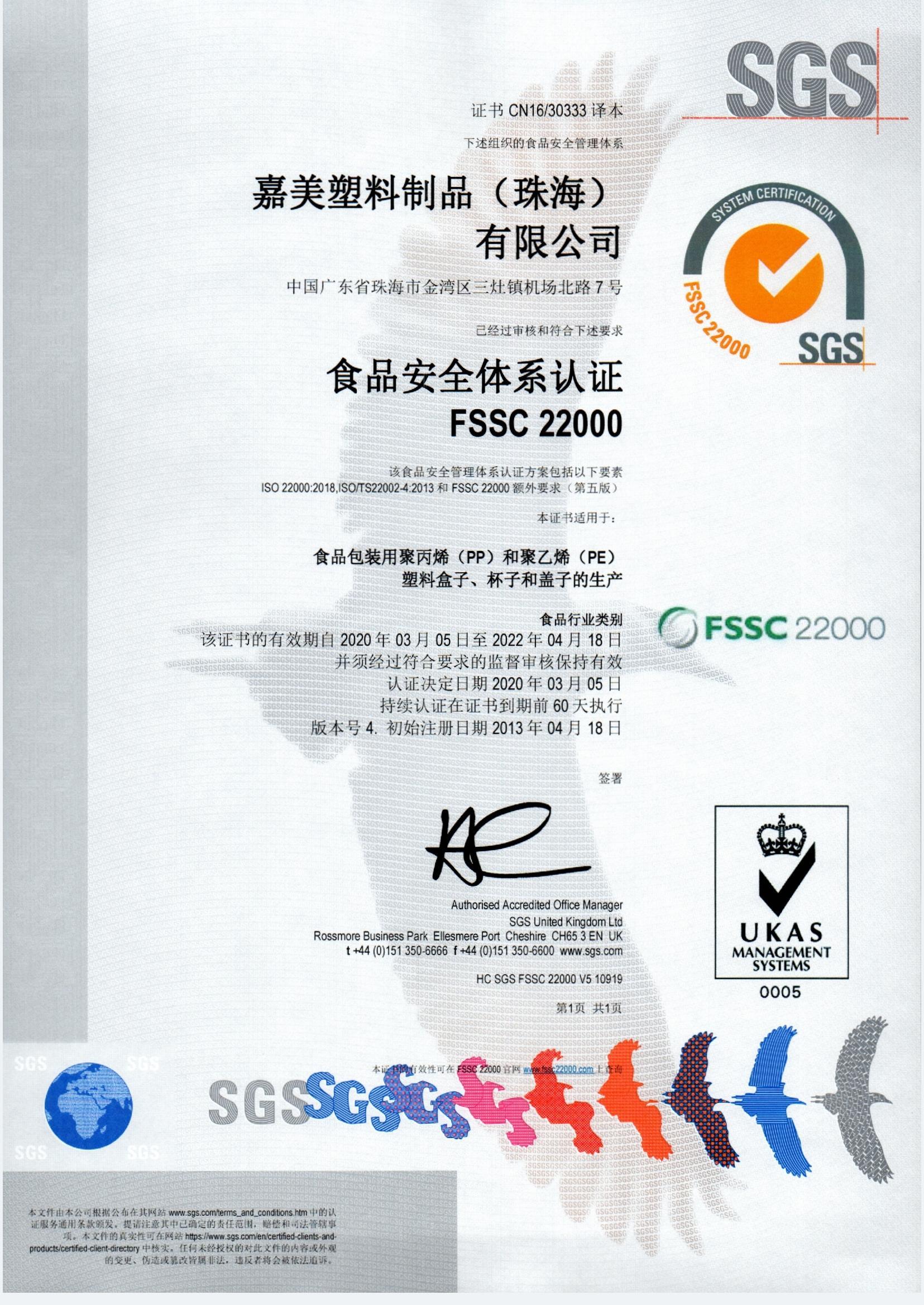 FSSC22000