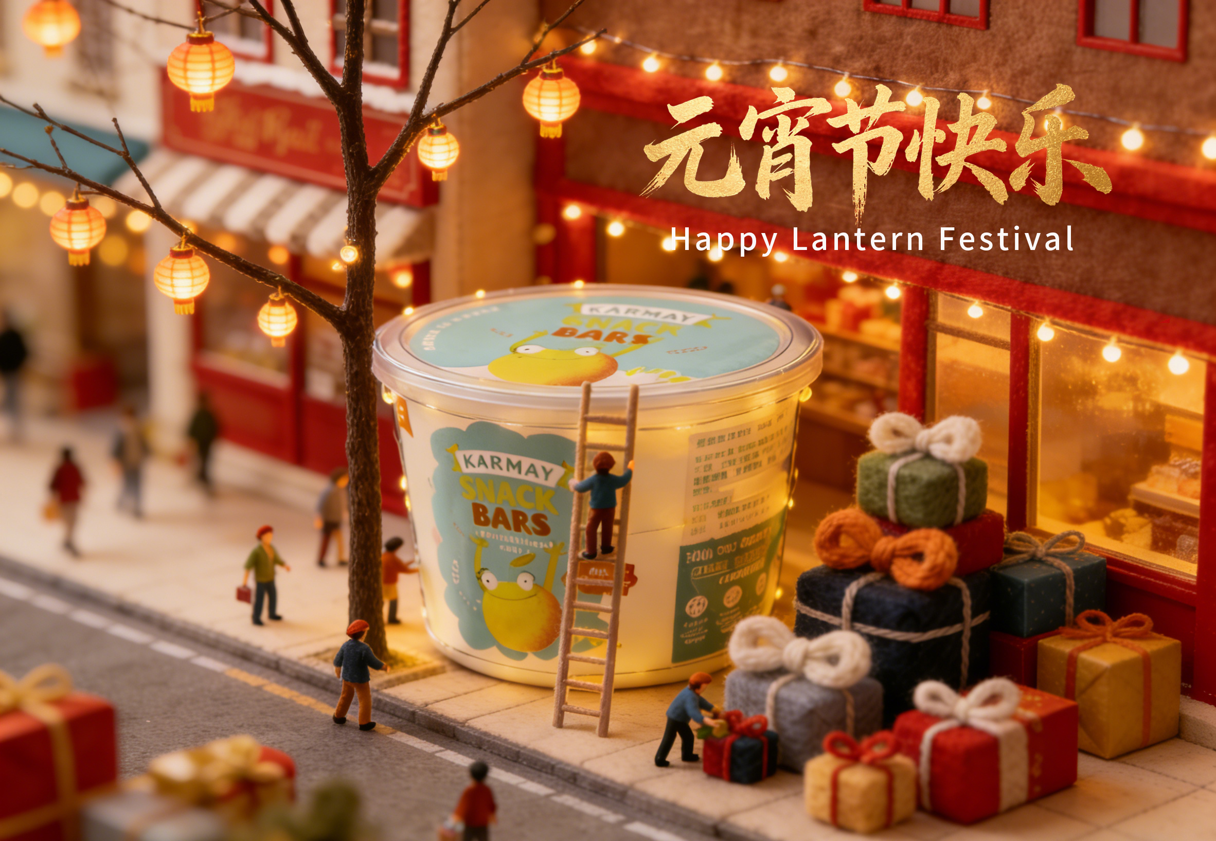 【嘉美资质认证】ISO9001、FSSC22000认证食品包装厂家——嘉美（珠海），70项专利加持，高新技术企业，元宵纳福，严选食品级PP原料，打造安全环保食品包装，值得信赖。