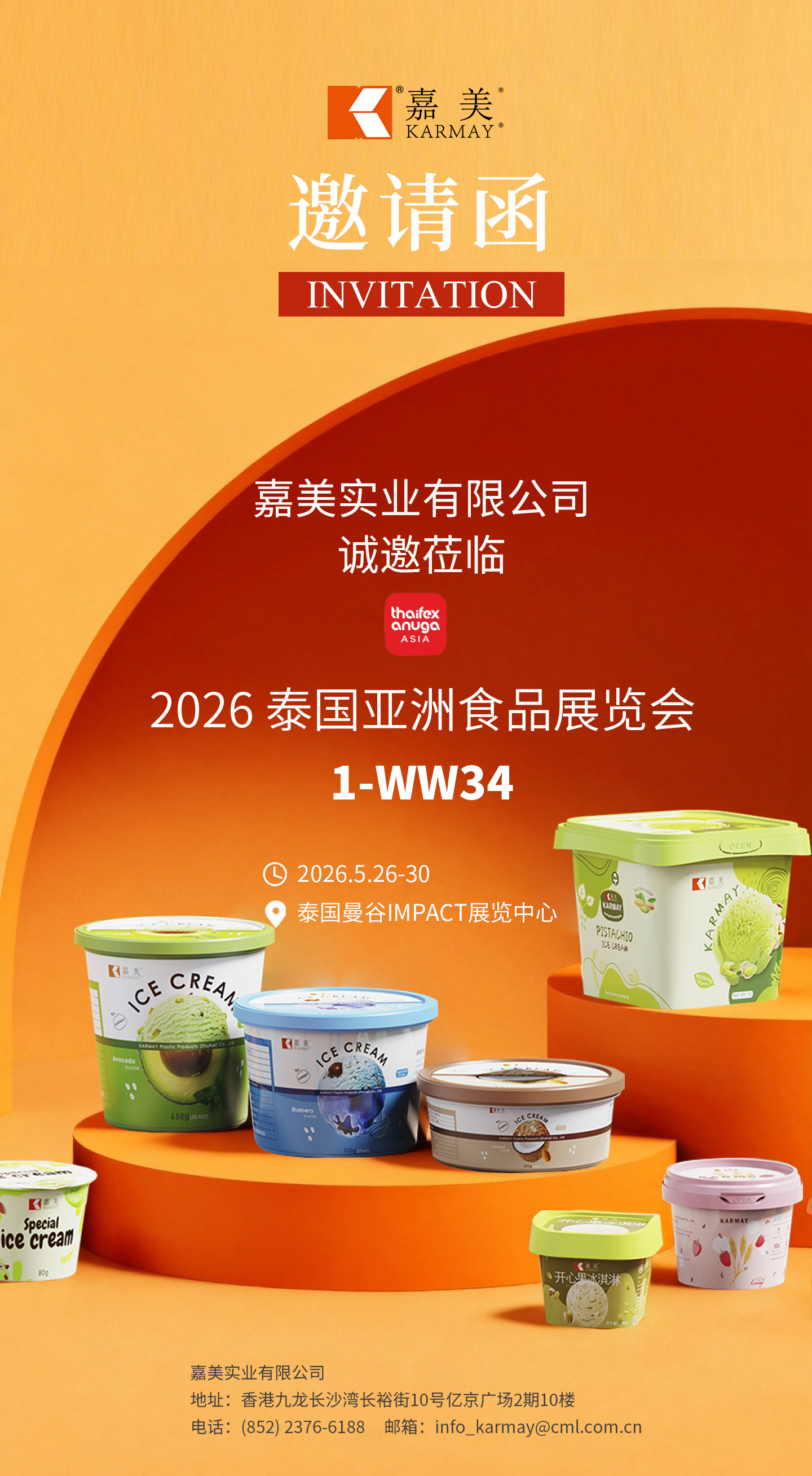 嘉美实业 2026 泰国亚洲食品展览会邀请函，展位 1-WW34，冰淇淋包装产品展示
