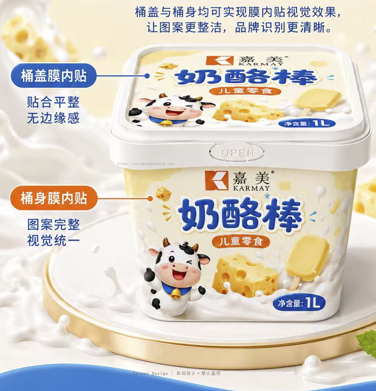 IML模内贴标儿童食品包装，高清印刷耐冻耐磨，品牌专属定制食品容器