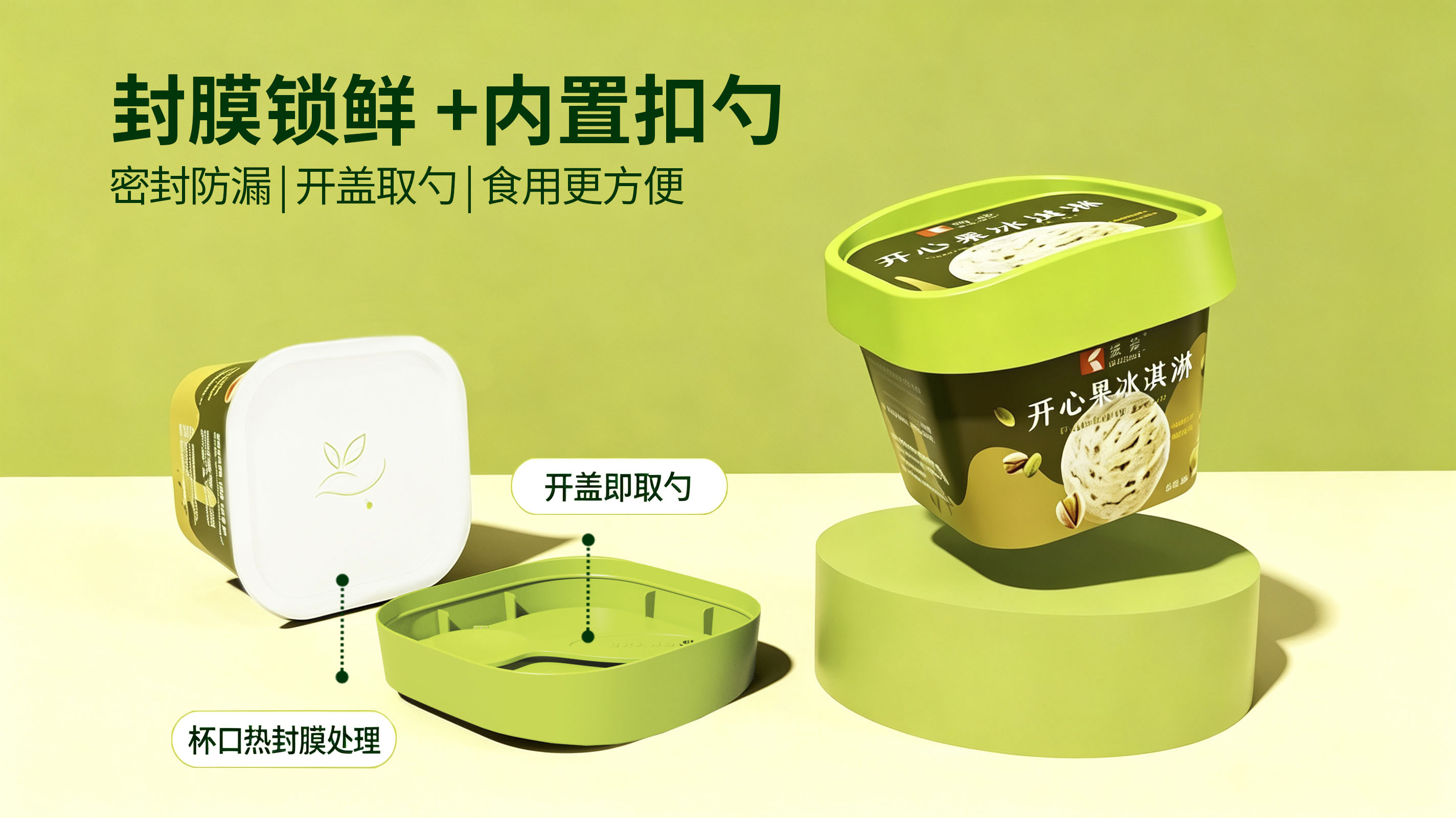 125ml 塑料杯杯口热封膜锁鲜，杯盖内置扣勺，开盖即取勺人性化结构
