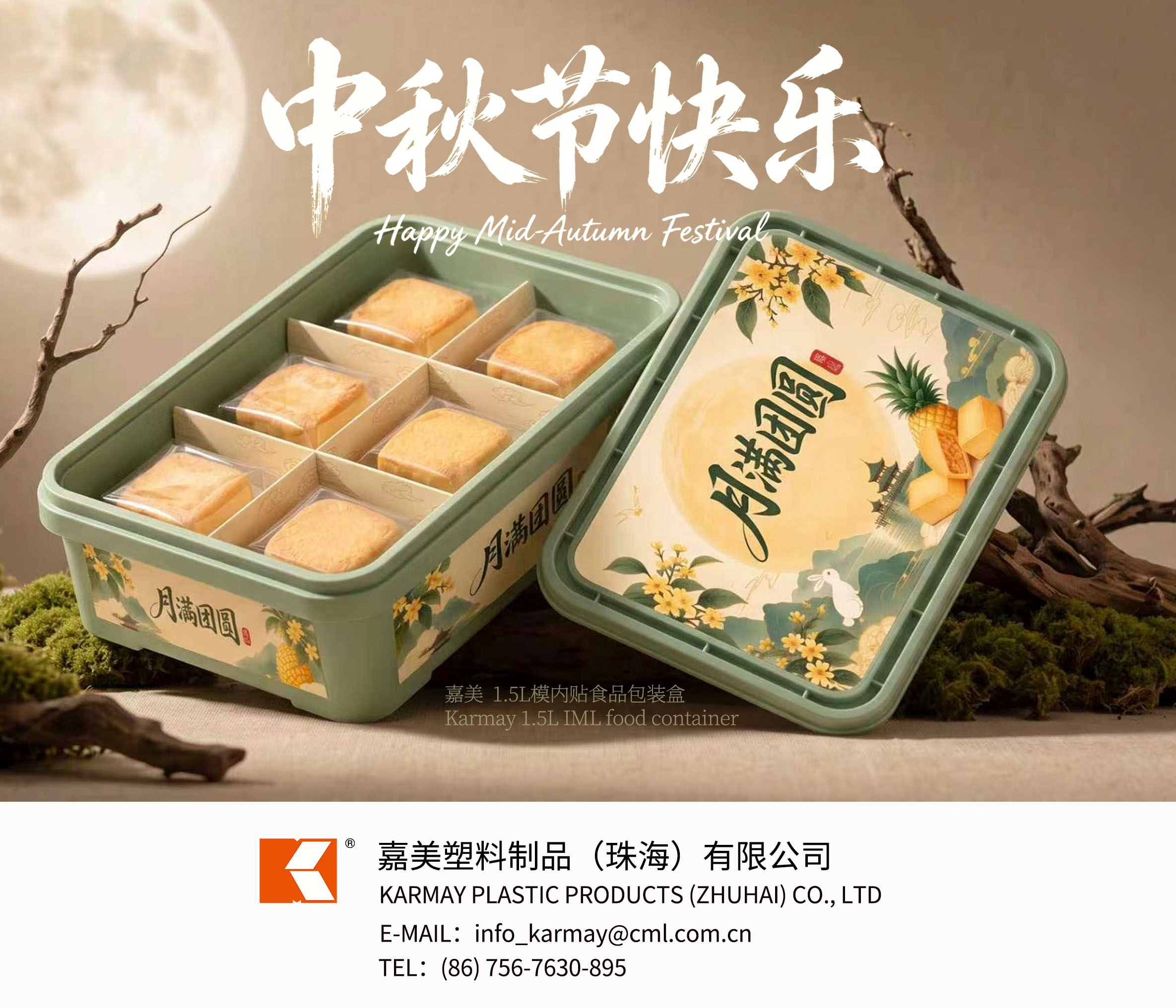 嘉美塑料制品珠海工厂 2026 中秋员工福利发放活动，展现企业人文关怀与团队凝聚力